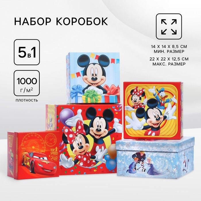 Набор коробок 5 в 1 Disney Праздник #1