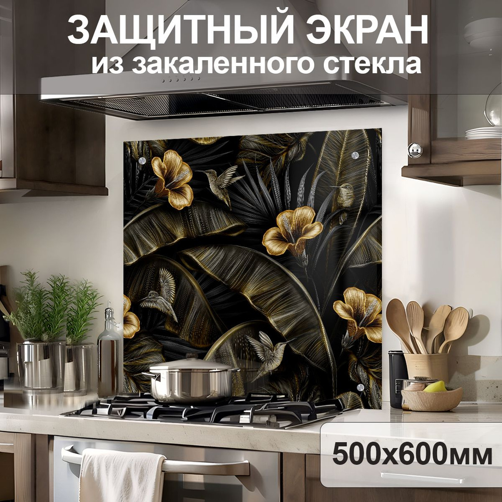 Защитный экран от брызг на плиту 600х500х4мм. Стеновая панель для кухни из закаленного стекла. Фартук #1