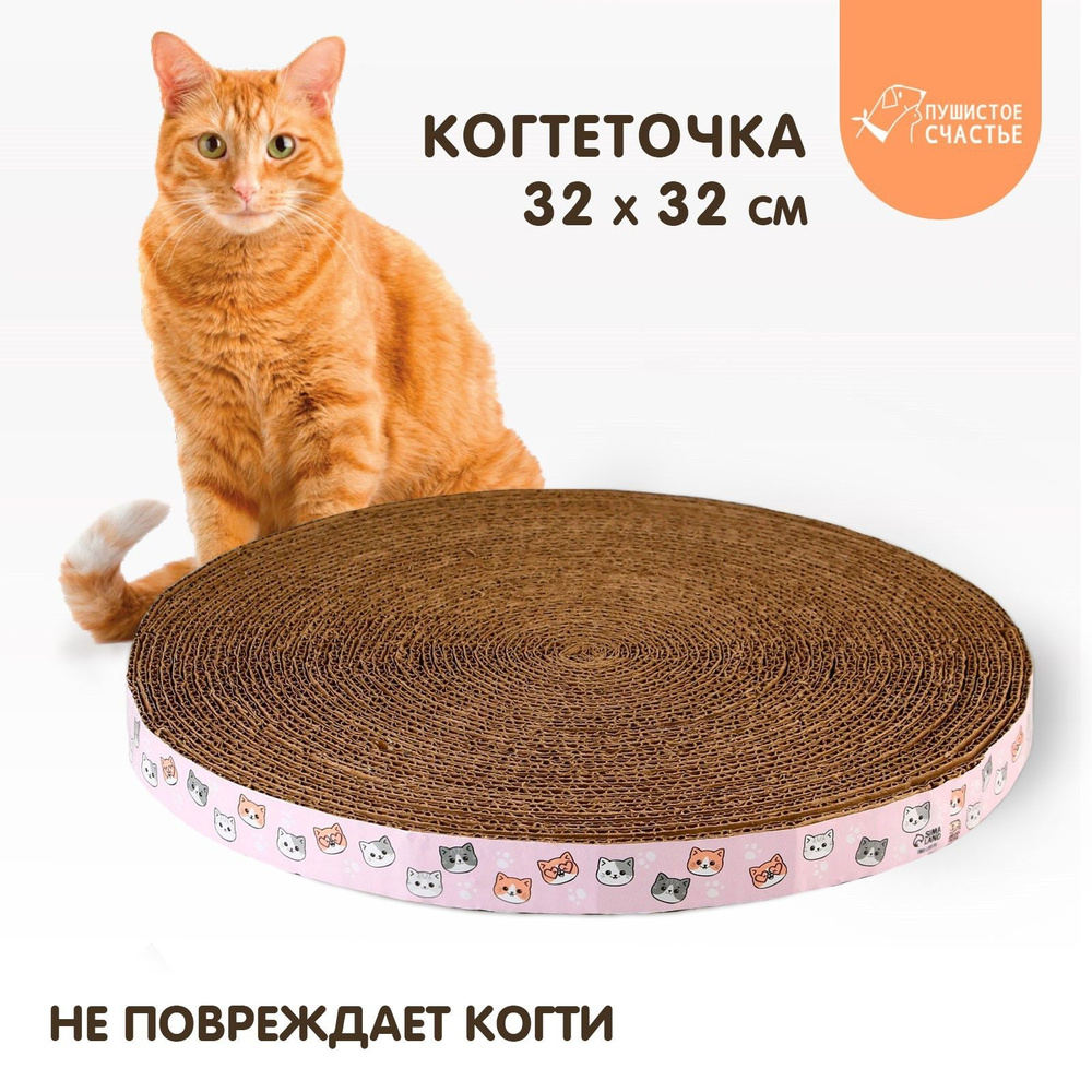 Круглая когтеточка Котики , 32 см #1