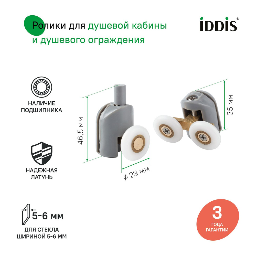 Ролики для душевой кабины, 2 верхних (двойные) и 2 нижних (одинарные), D23 мм, серый, стекло 5-6 мм, #1