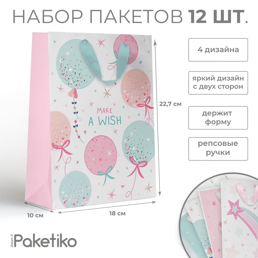 Набор подарочных пакетов Paketiko Girl, 25,5*31,5*11см, 12 шт. #1