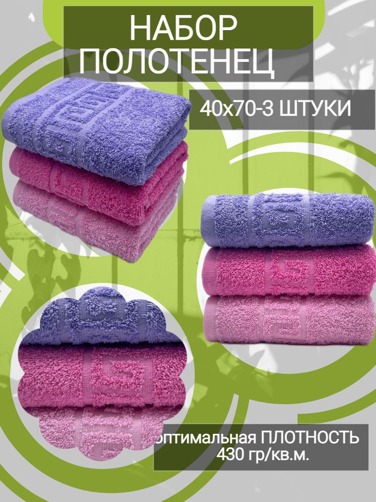 Набор полотенец для рук TM TEXTILE 40x70, розовый, сиреневый, фуксия, 3шт., плотность 430  #1