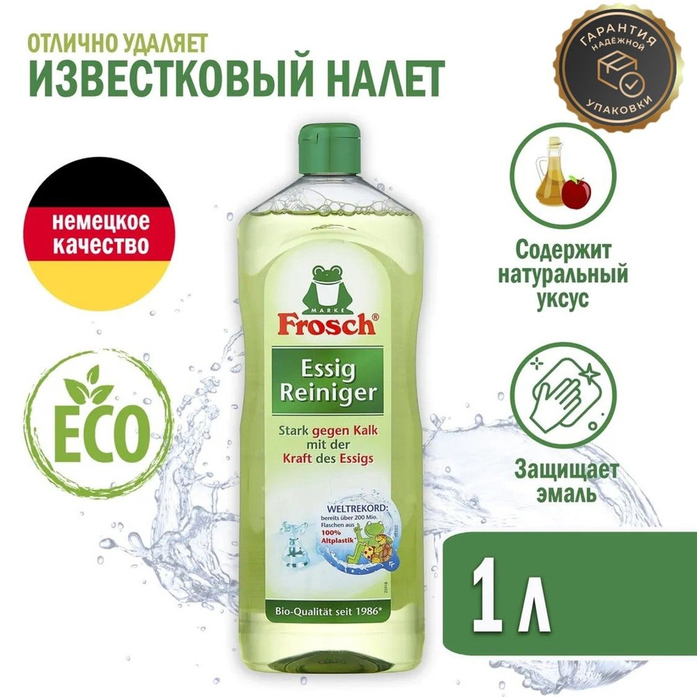 Frosch Уксусное средство против известковых отложений 1 л #1