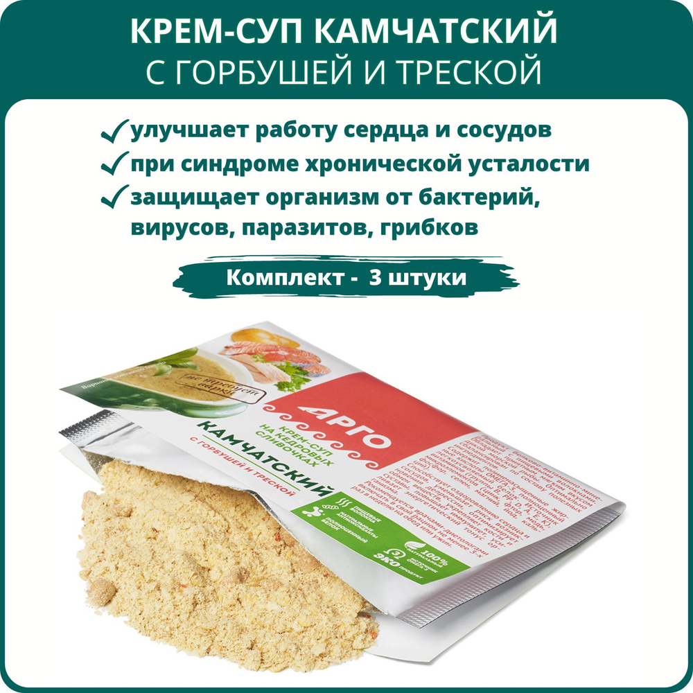 Крем-суп Камчатский с горбушей и треской, 30 г от Дэльфа, Арго - 3 штуки. Для обогащения рациона антиоксидантами #1