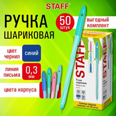 Ручка шариковая STAFF "CANDY PASTEL", синяя, ВЫГОДНЫЙ КОМПЛЕКТ 50 шт., узел 0,6 мм, линия 0,3 мм, 144238 #1