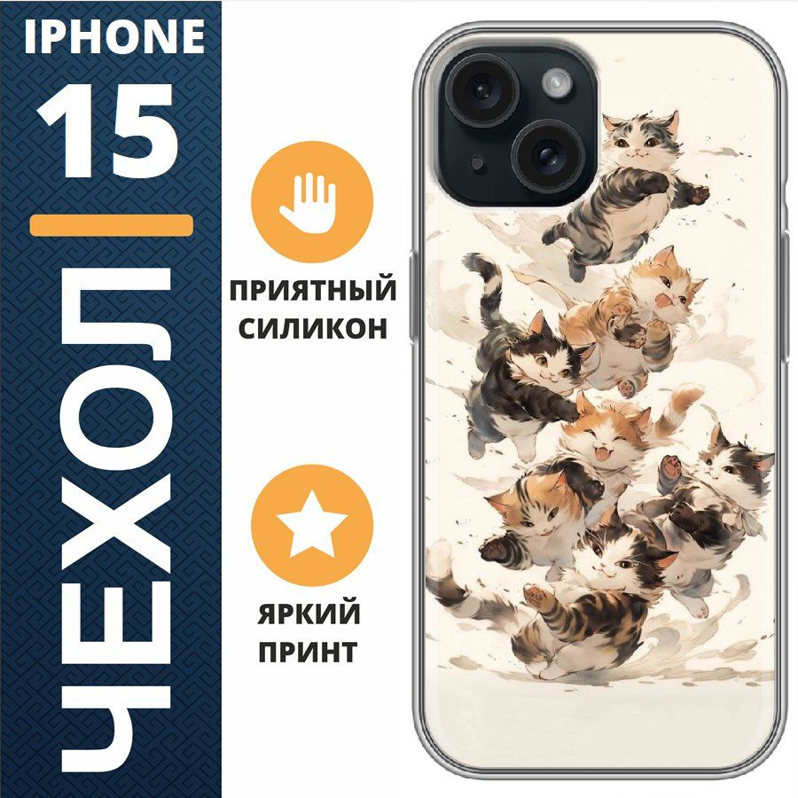 Чехол на iphone 15 котята #1