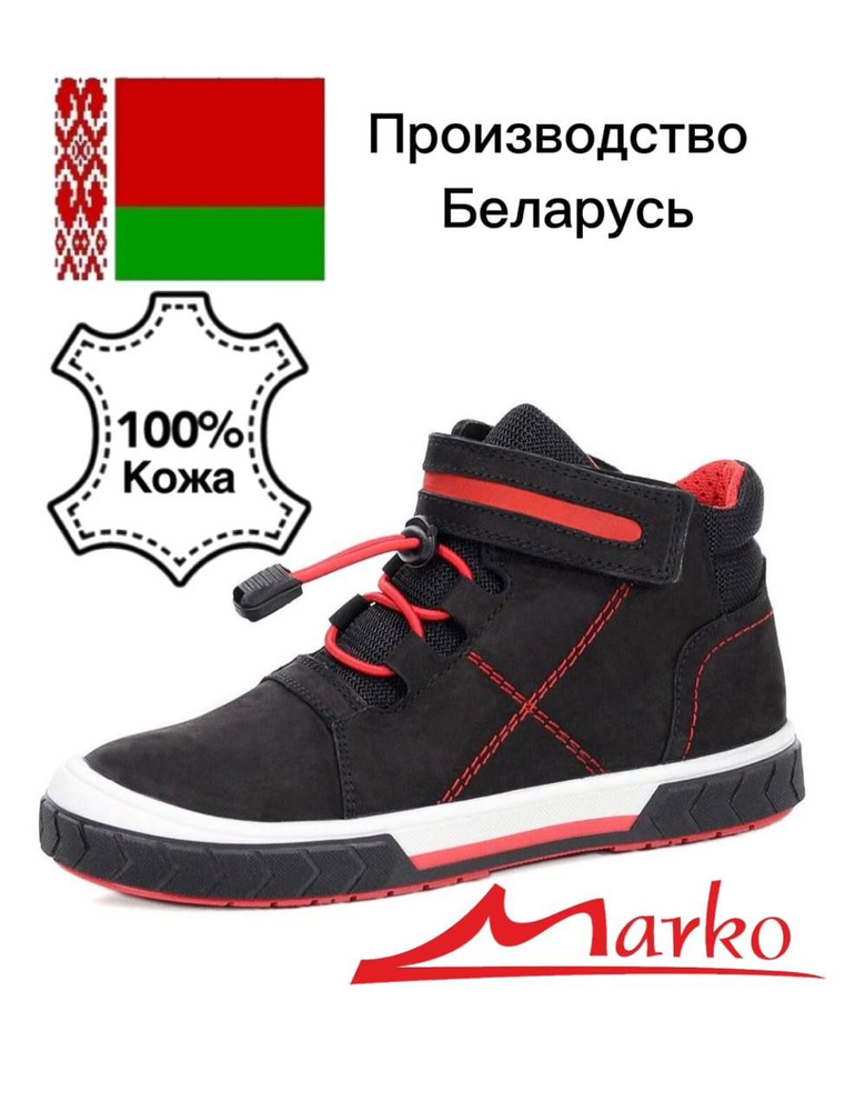 Ботинки Marko #1