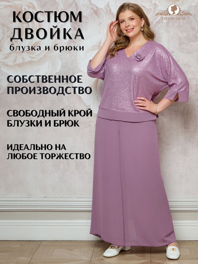 Костюм классический DRESS-DOM #1