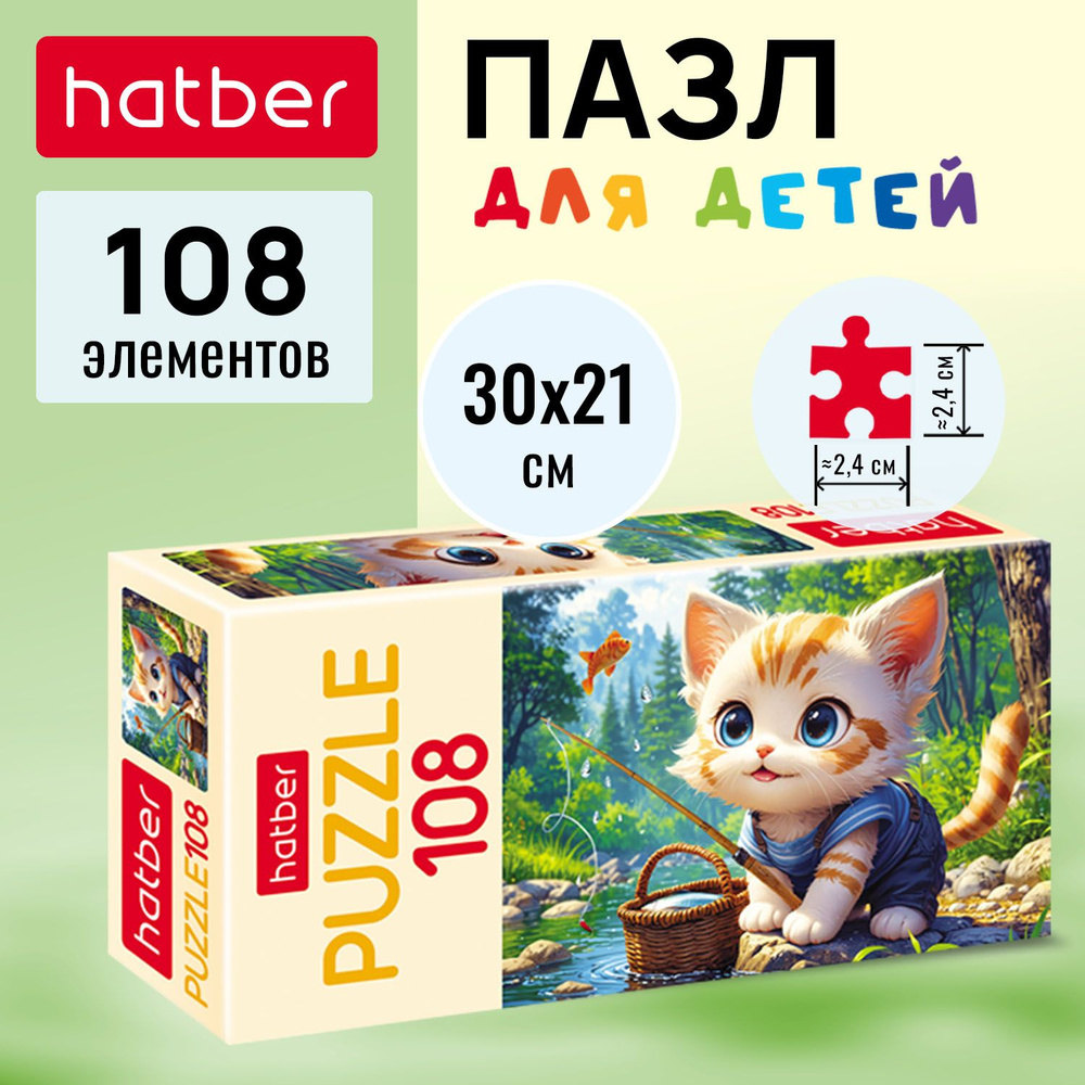 Пазл Hatber 108 элементов 300х210мм -Котик-рыбак- #1