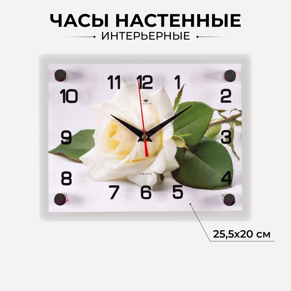 Часы настенные "Белая роза", бесшумные, 25,5х20 см #1