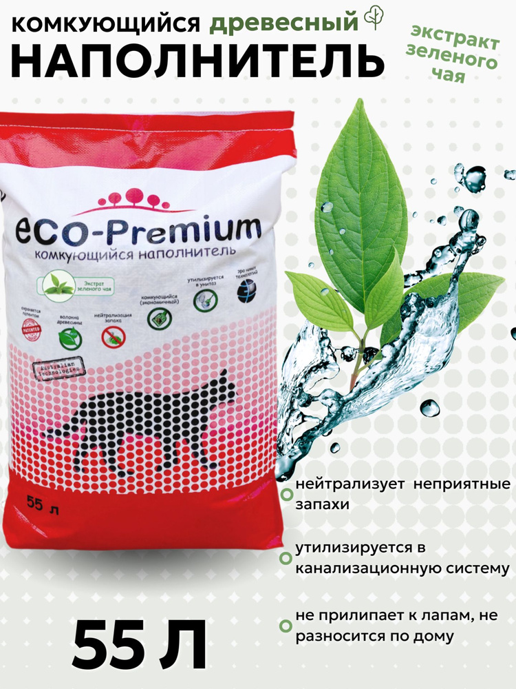 ECO-Premium Комкующийся наполнитель древесный с запахом Зеленого Чая 20.2кг/55л  #1