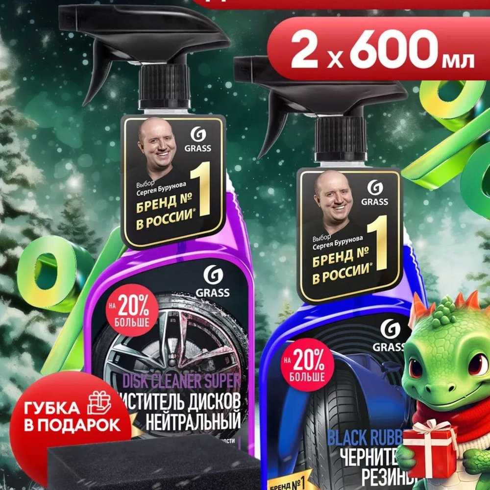 Набор автохимии для колес Black Rubber и Disk Cleaner Super #1