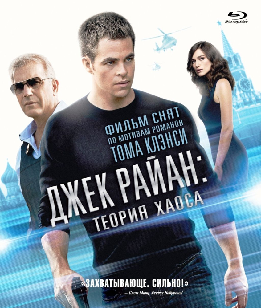 Джек Райан: теория хаоса (Blu-ray) #1