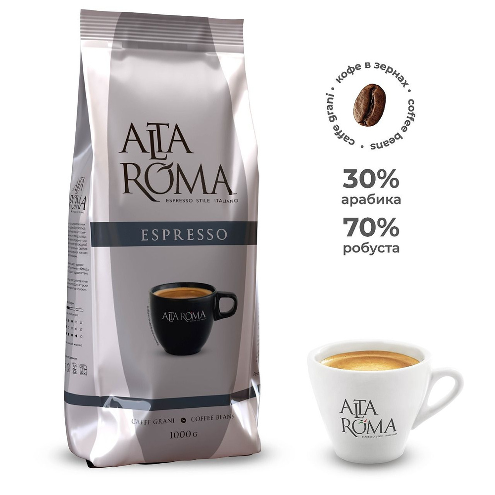 Кофе в зернах Alta Roma Espresso 1 кг арабика, робуста #1