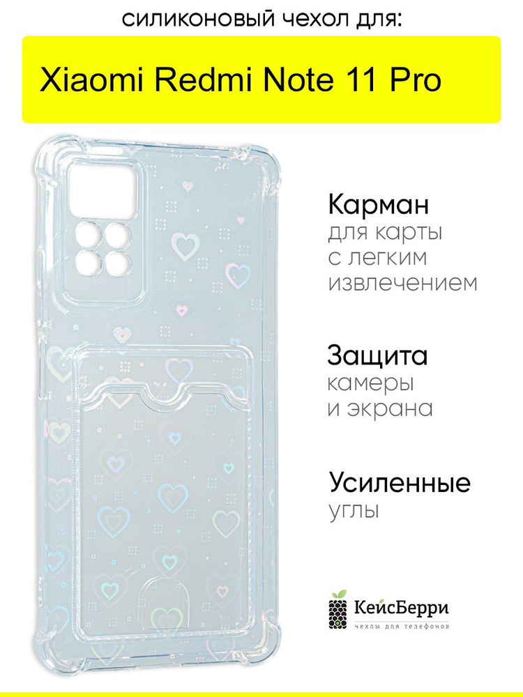 Чехол для Xiaomi Redmi Note 11 Pro, серия Card Case #1