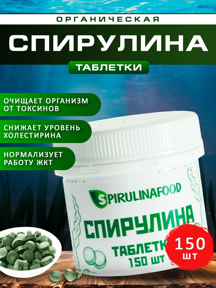 Спирулина в таблетках для похудения органик , 80 гр #1