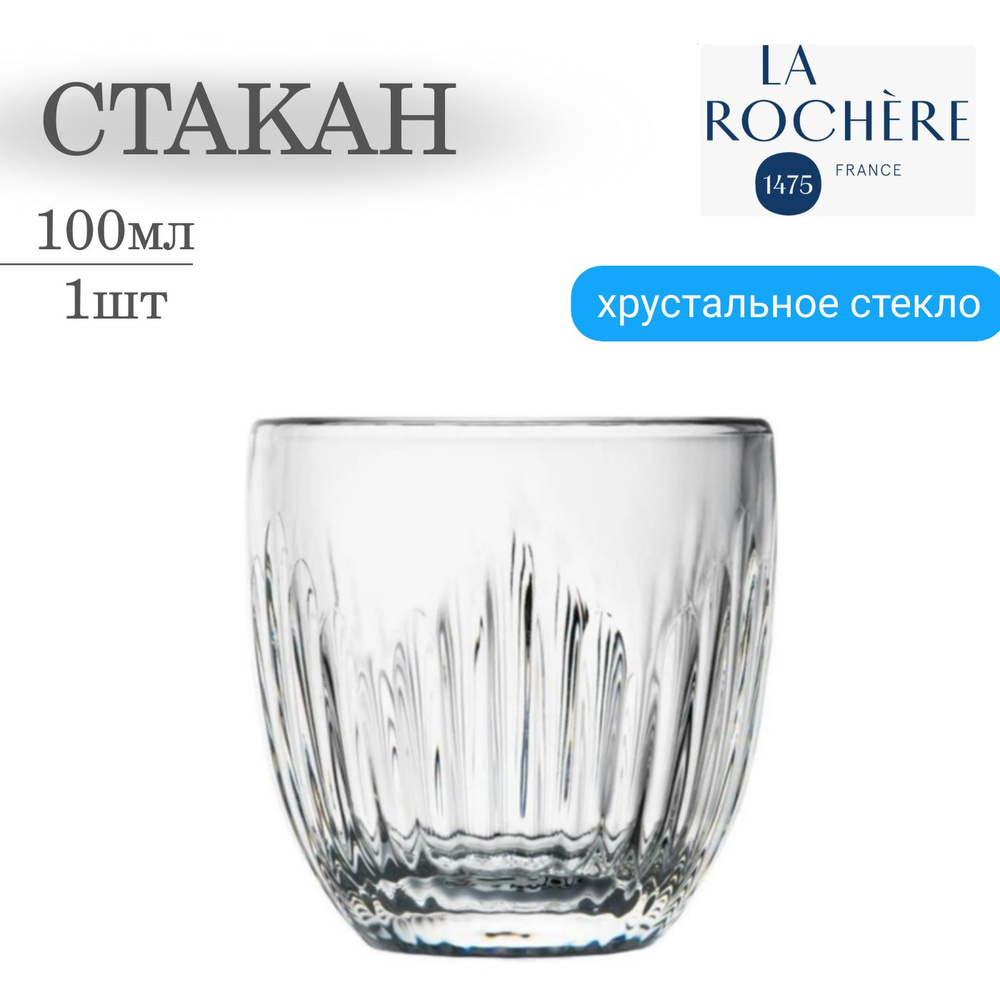 Стакан La Rochere Troquet 100 мл #1