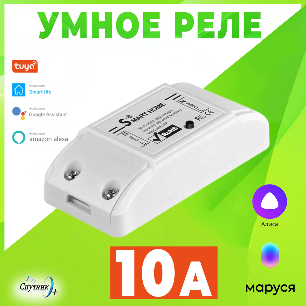 Умное реле (1 канал,10А, Wi-Fi) Орбита OT-HOS09 #1