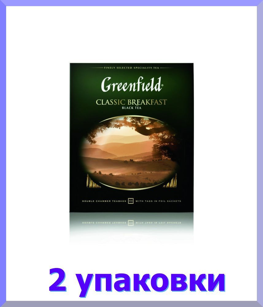 Чай черный в пакетиках ГРИНФИЛД Классик Брекфаст, 100*2 г. * 2 шт.  #1