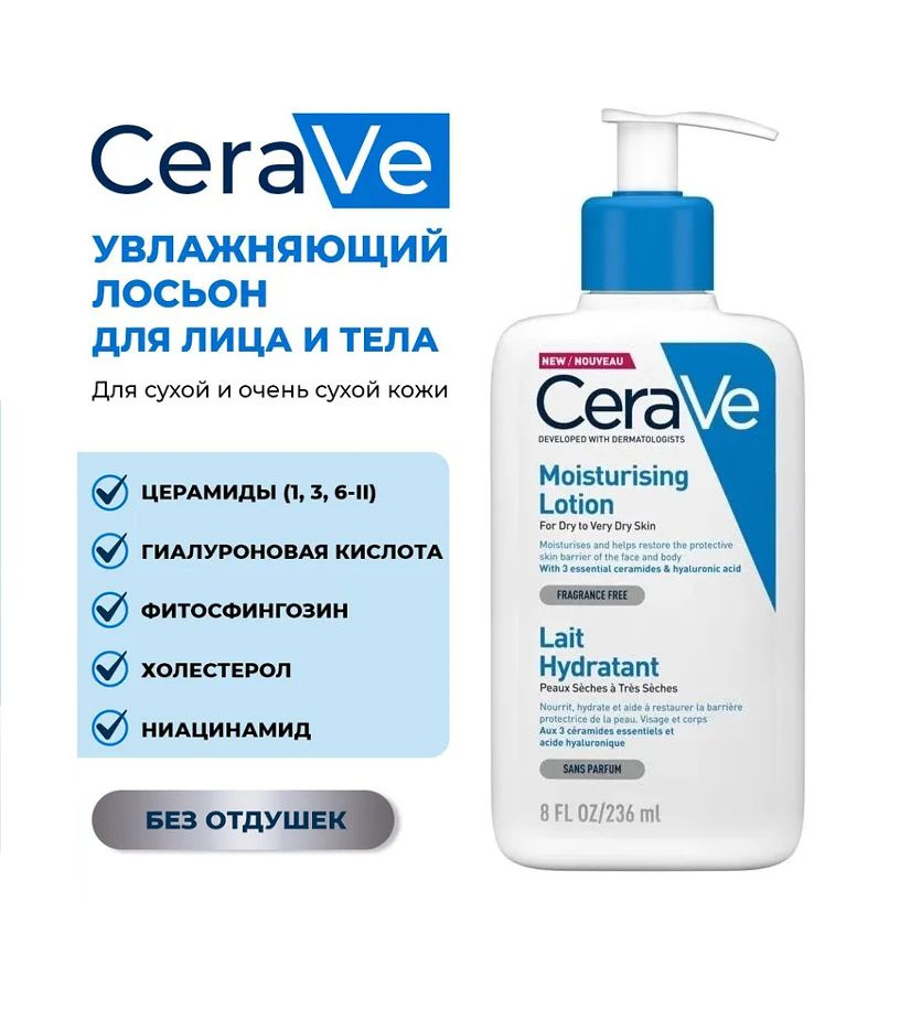 Увлажняющий лосьон CeraVe Moisturizing Lotion для сухой и очень сухой кожи лица и тела, 236 мл  #1