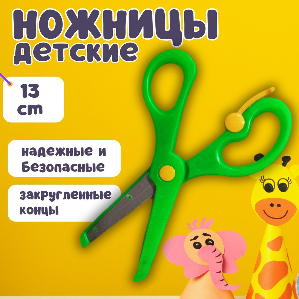 детские ножницы #1