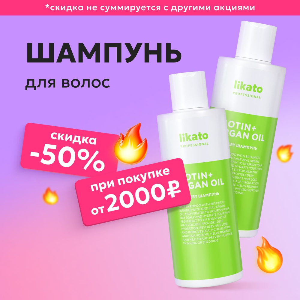 Likato Professional Шампунь для волос женский профессиональный RECOVERY, для поврежденных и ломких, с #1