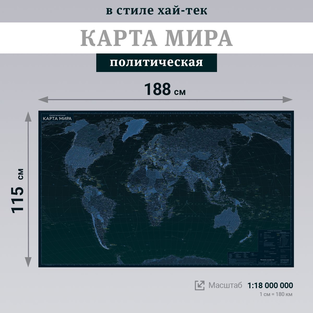 Настенная политическая карта мира в стиле хай-тек, масштаб 1:25 000 000, в тубусе  #1