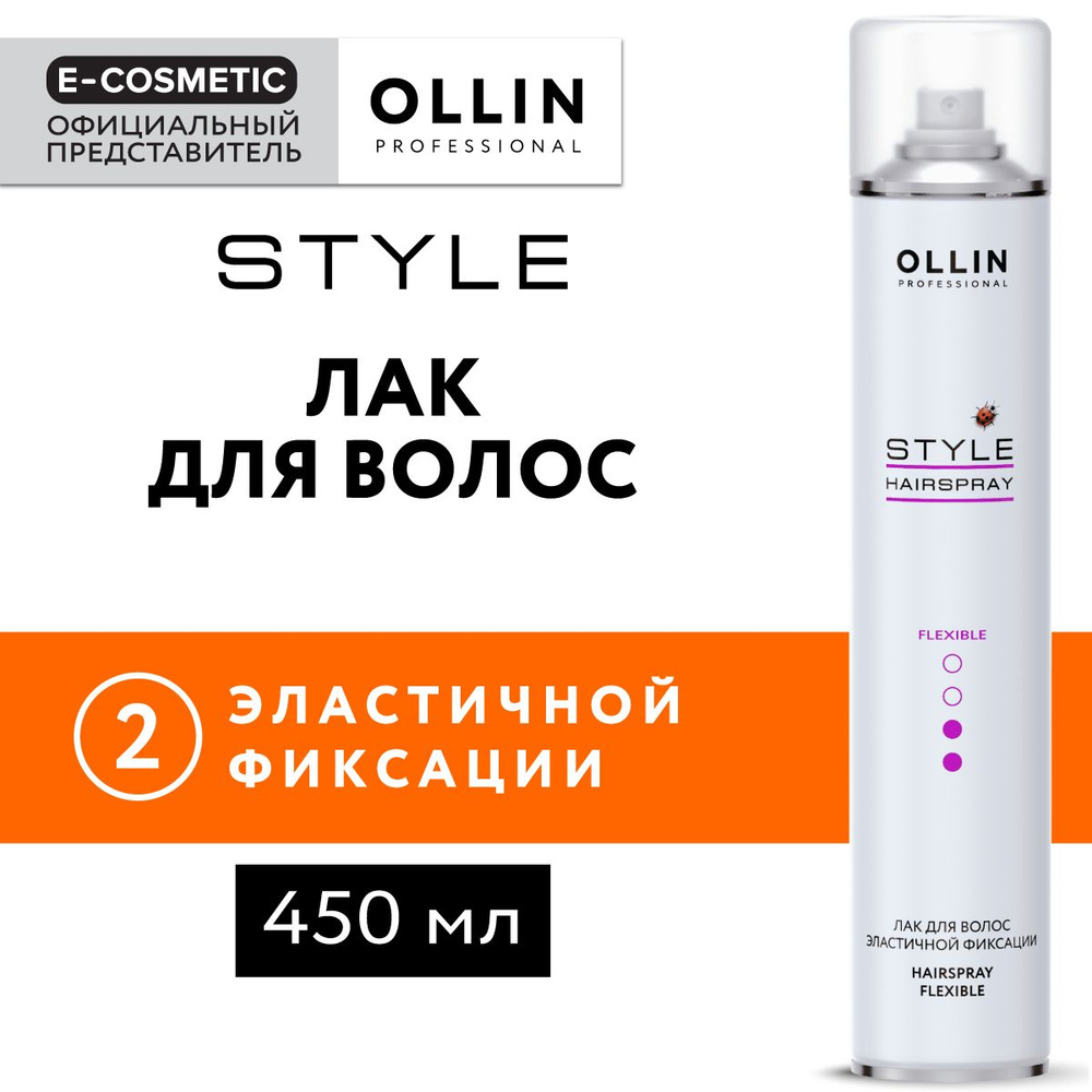 OLLIN PROFESSIONAL Лак для волос STYLE эластичной фиксации 450 мл #1