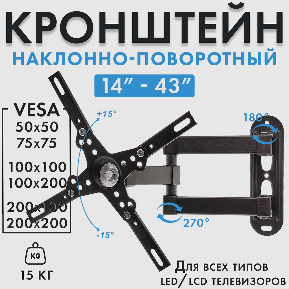 Крепления для телевизора