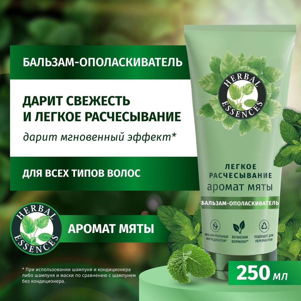 Herbal Essences. Бальзам-ополаскиватель "Аромат мяты", 250мл #1