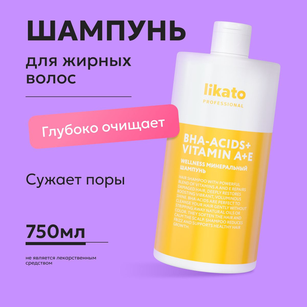 Likato Professional Увлажняющий шампунь для жирных волос женский WELLNESS, с цинком, 750 мл  #1