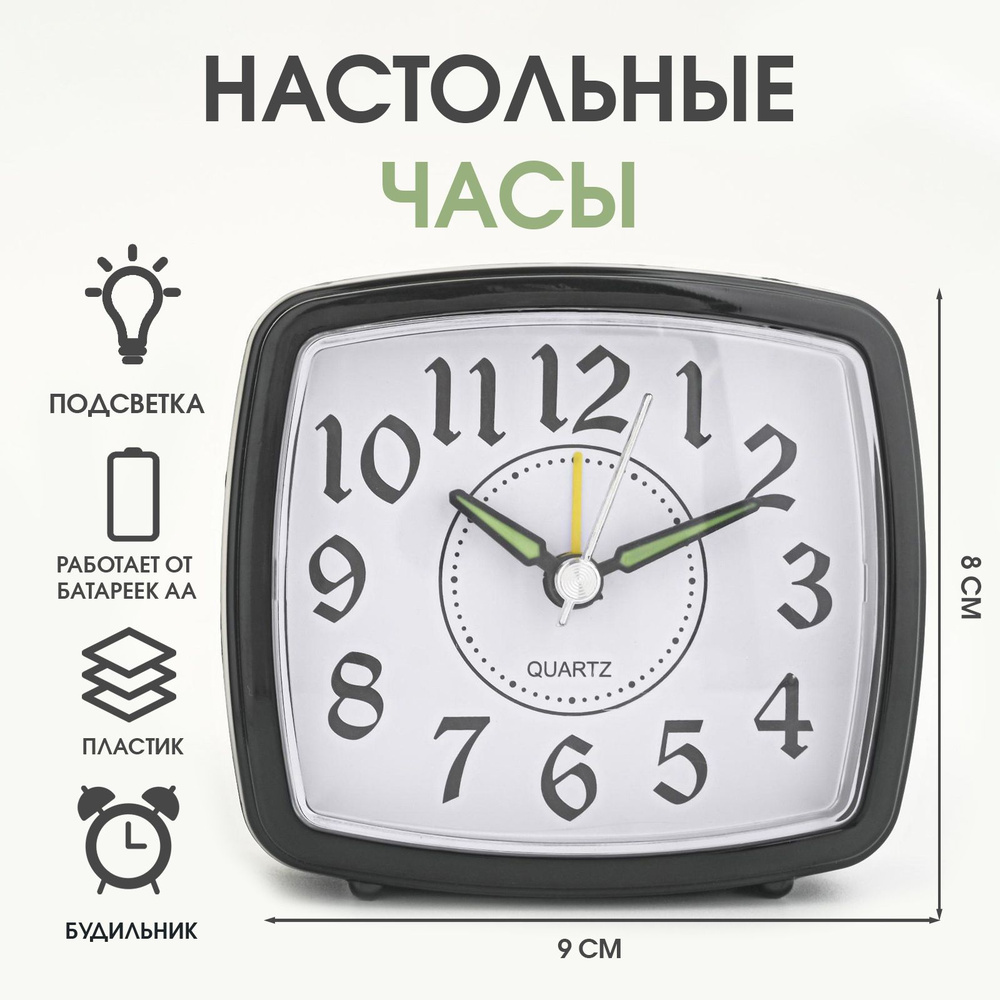 Часы - будильник настольные "Классика" с подсветкой, дискретный ход, 9х8 см, АА  #1