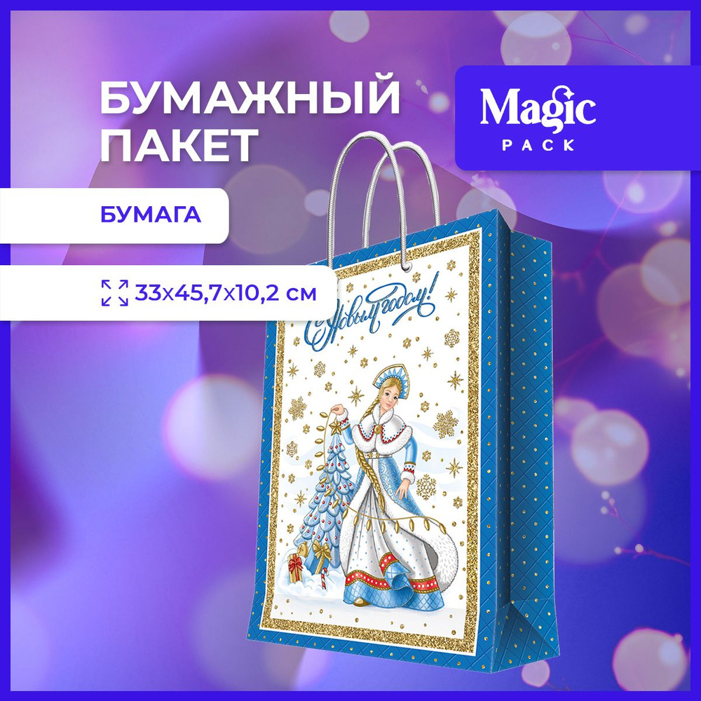 Пакет подарочный новогодний Magic Pack для упаковки подарков 33x45,7x10,2 см  #1