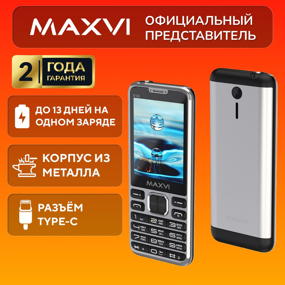 Телефон кнопочный мобильный Maxvi X10i, металлический корпус, серебристый  #1