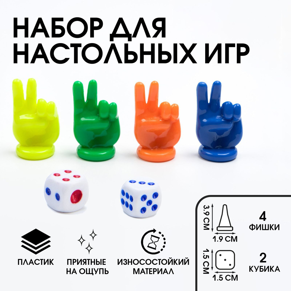 Набор для настольных игр, фишки 4 шт 3.9х1.9 см, кубики 1.2 см 2 шт  #1