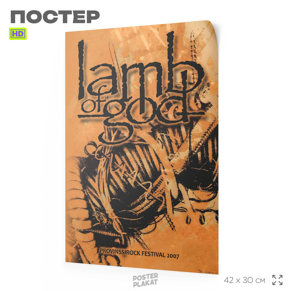 Постер в винтажном стиле, с музыкальной группой Lamb of God, А3 (420х297 мм), интерьерный, SilverPlane #1