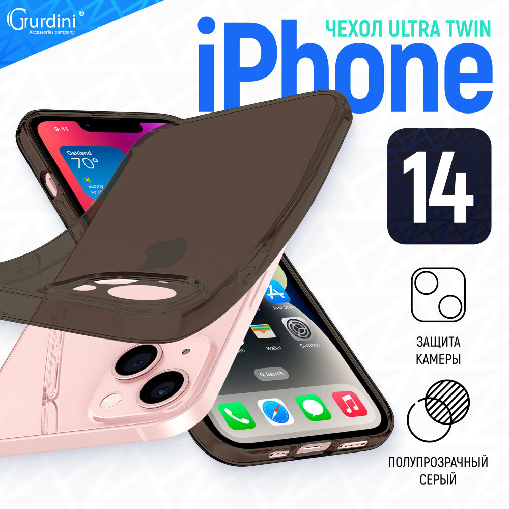 Чехол Gurdini для iPhone 14 Ultra twin с защитой камеры серый #1