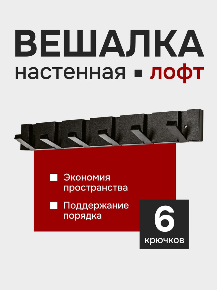 Lukidaka Вешалка в прихожую, 50х2х6 см #1