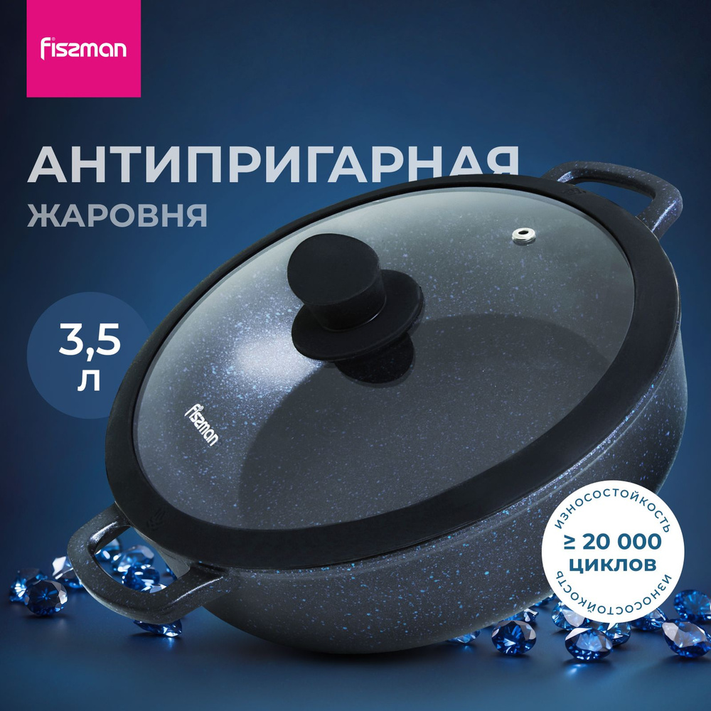 Жаровня для индукционных плит с крышкой SAPPHIRE PRO с антипригарным покрытием 3,5 л  #1