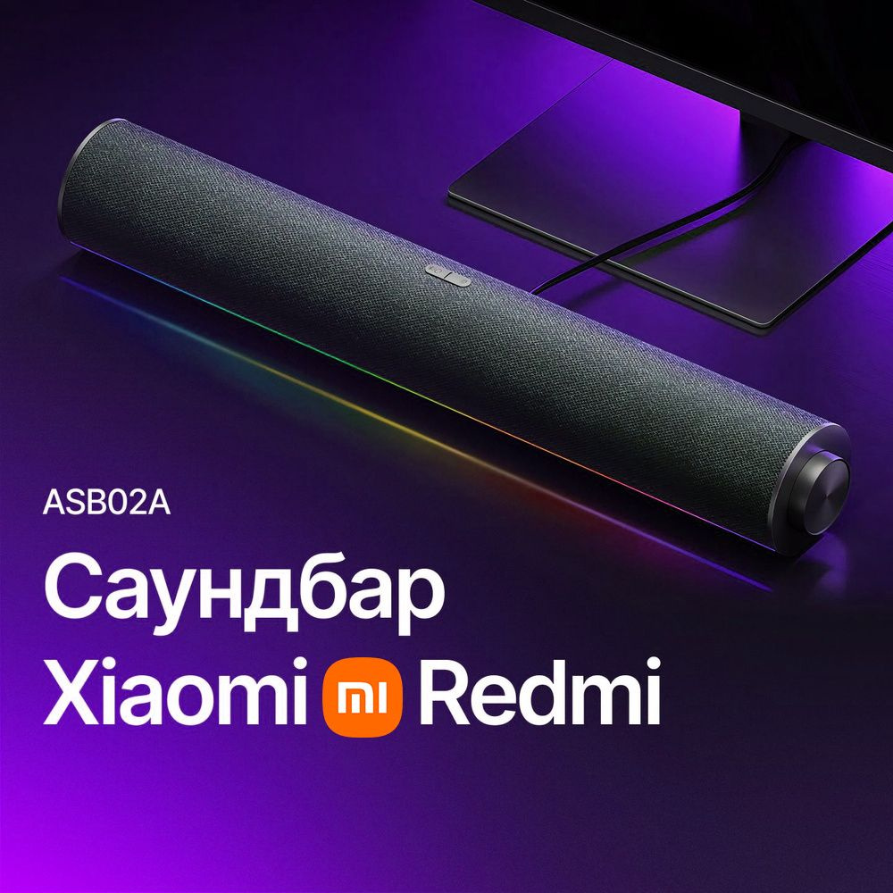 Компьютерная колонка/саундбар Xiaomi Redmi (ASB02A) #1