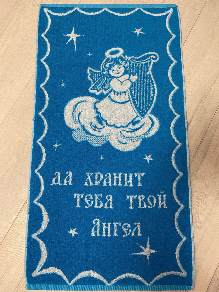 Авангард Полотенце подарочное ДА ХРАНИТ ТЕБЯ ТВОЙ АНГЕЛ гостевое, подарочное, пляжное, для БАНИ, САУНЫ, #1