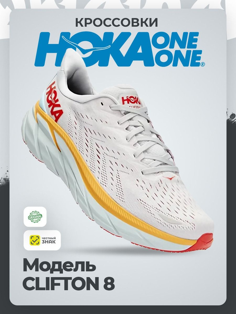 Кроссовки HOKA ONE ONE #1