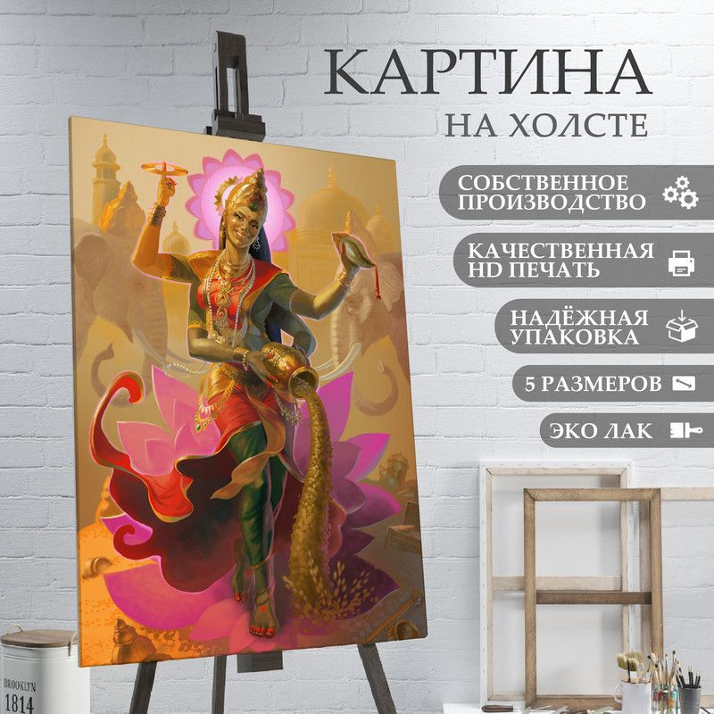 ArtPrintPro Картина "Богиня изобилия и богатства Лакшми (12)", 30 х 20 см  #1