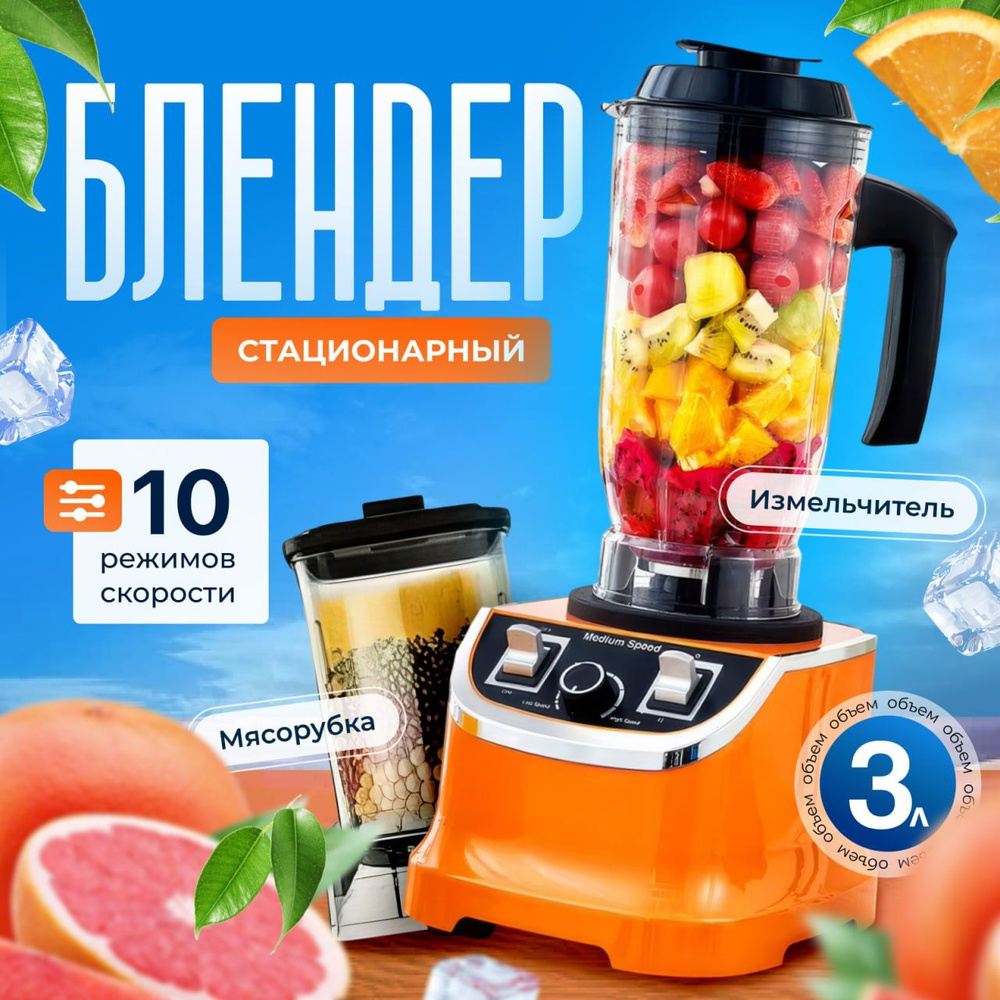 Блендер стационарный измельчитель B&P 6000 Вт #1