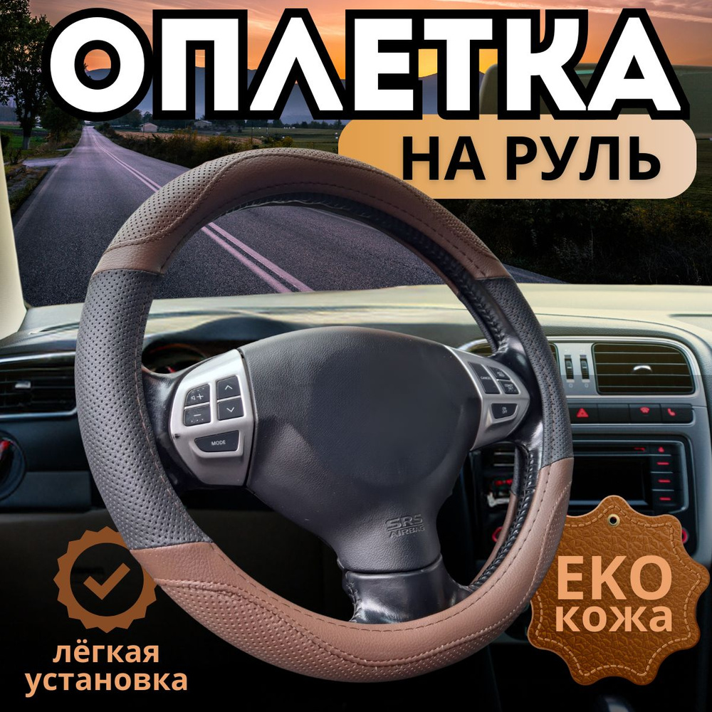 Оплетка, чехол (накидка) на руль Ситроен дс5 (2012 - 2015) хэтчбек 5 дверей / Citroen DS5, экокожа, черный #1