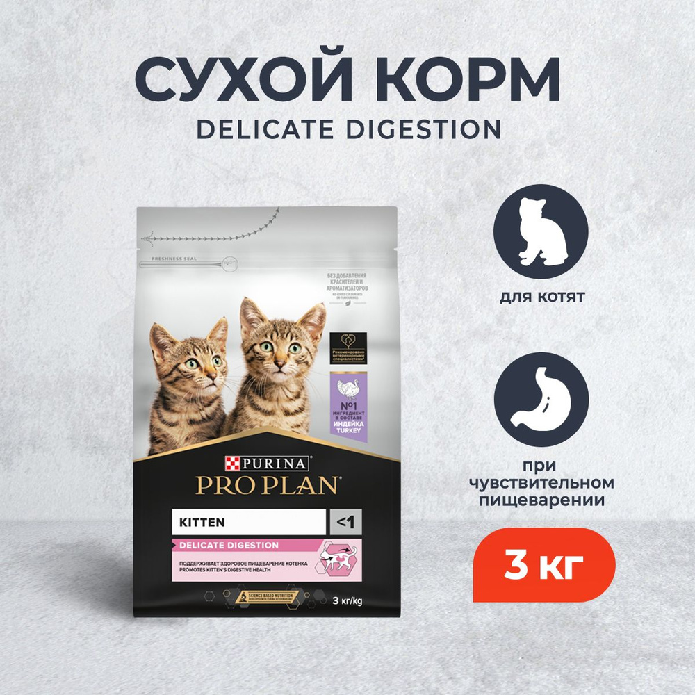 Pro Plan Delicate Junior OptiDigest сухой корм для котят с чувствительным пищеварением или особыми предпочтениями #1