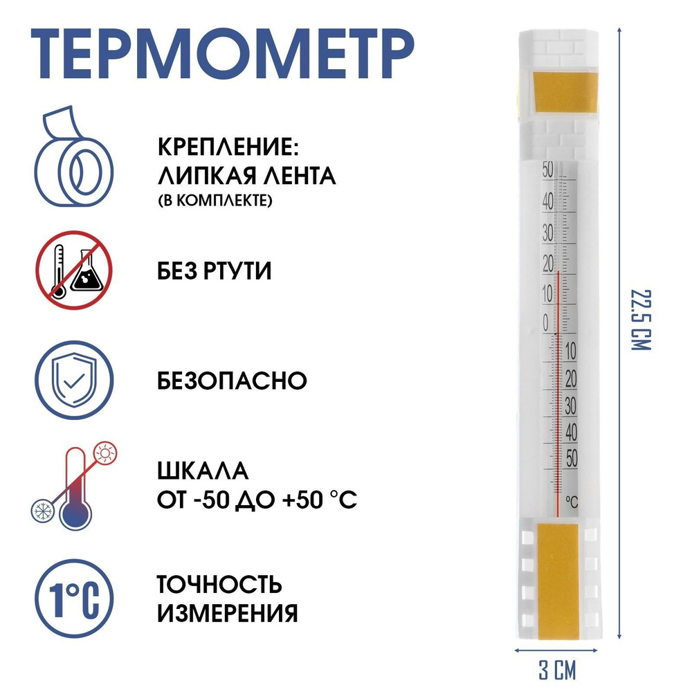 Термометр, градусник уличный, на окно, для измерения температуры "Наружный", от -50 до +50  #1