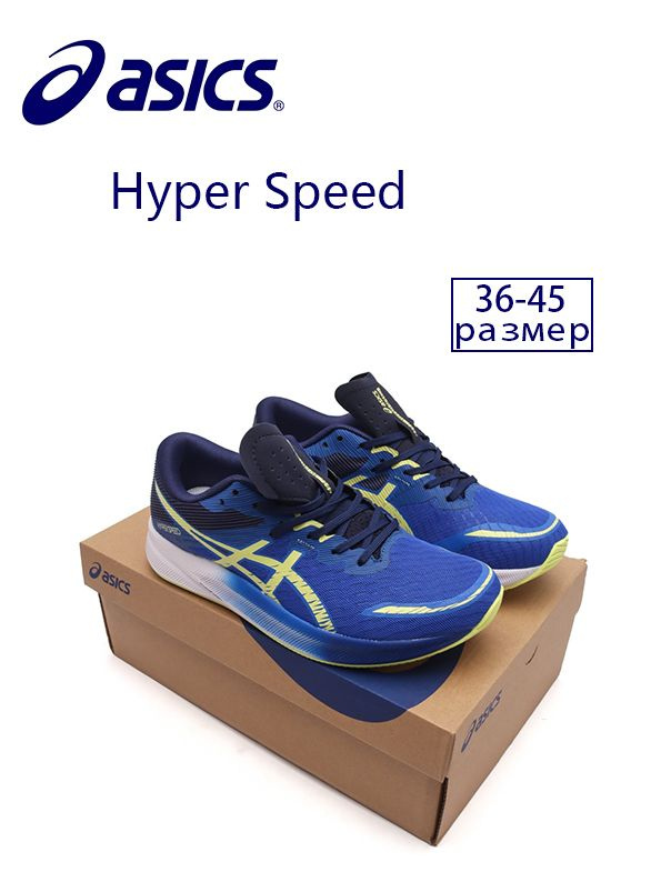 Кроссовки ASICS Hyper Speed #1