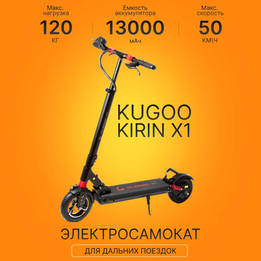 Электросамокат Kugoo Kirin X1 #1