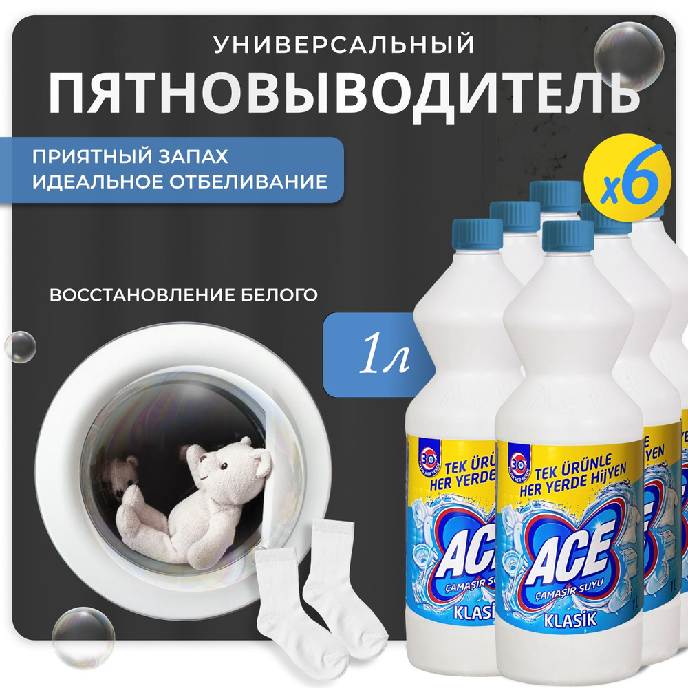 Пятновыводитель ACE для белого белья Classic 1л 6шт #1